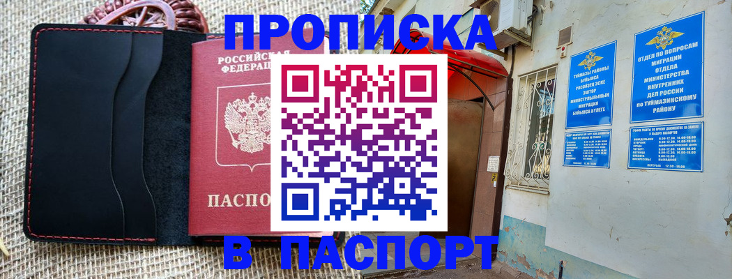 временная регистрация в Чите