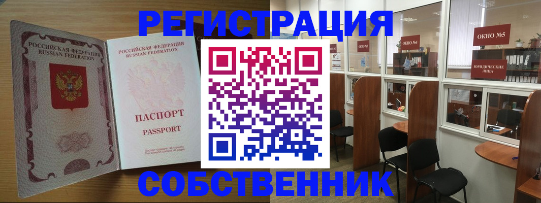 прописка паспорт в Чите