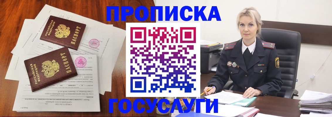 временная прописка в Чите