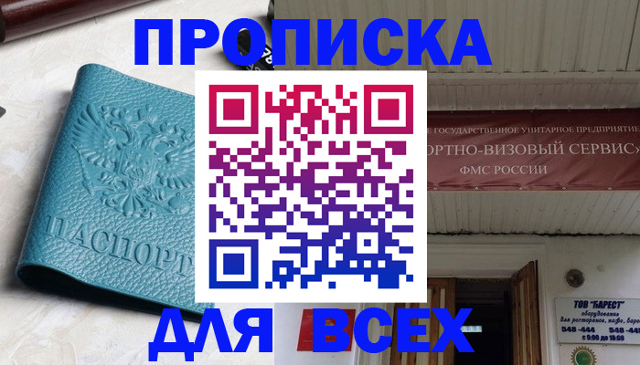 прописка иностранных граждан в Чите