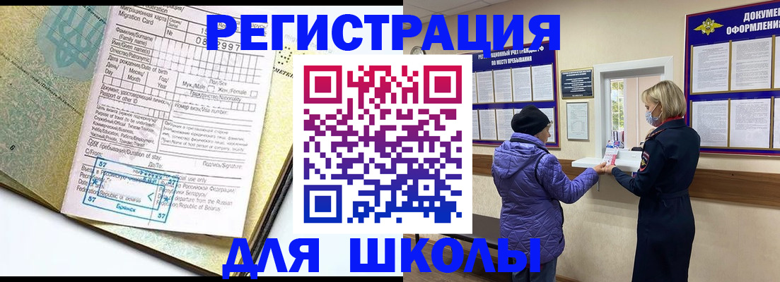 прописка от собственника в Чите