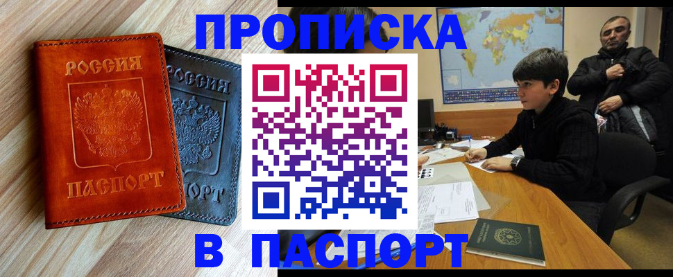 прописка для школы в Чите